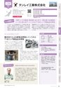 にいがたモノ・クリエイト－世界にチャレンジするモノづくり企業－ 2023-2024