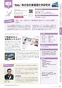 にいがたモノ・クリエイト－世界にチャレンジするモノづくり企業－ 2023-2024
