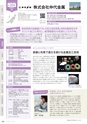 にいがたモノ・クリエイト－世界にチャレンジするモノづくり企業－ 2023-2024
