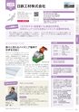 にいがたモノ・クリエイト－世界にチャレンジするモノづくり企業－ 2023-2024