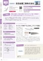 にいがたモノ・クリエイト－世界にチャレンジするモノづくり企業－ 2023-2024