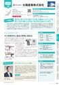 にいがたモノ・クリエイト－世界にチャレンジするモノづくり企業－ 2023-2024