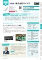 にいがたモノ・クリエイト－世界にチャレンジするモノづくり企業－ 2023-2024